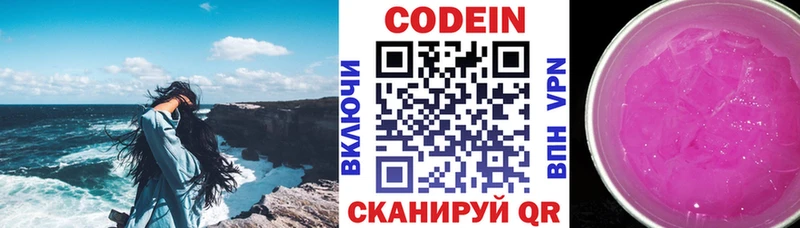 Codein напиток Lean (лин)  darknet наркотические препараты  Юрьев-Польский  дарнет шоп 